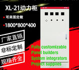 XL21 Motor Control Cabinet Baja Listrik Enclosure Sheet Steel Untuk Switch Panel IEC 60439