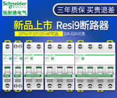 Resi9 Miniature Industrial Circuit Breaker 6 ~ 63A 1P 2P 3P 4P 1P + N 50 ~ 60Hz