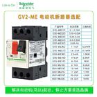 GV2-ME Manual Motor Starter 3 Tiang 0,1 ~ 32A 230 / 400V 440V Icu Hingga 50kA IEC 60947